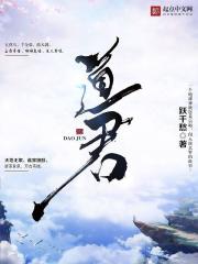 道君 道君
